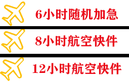 海口美兰空运代理快递公司,专业空运当天件
